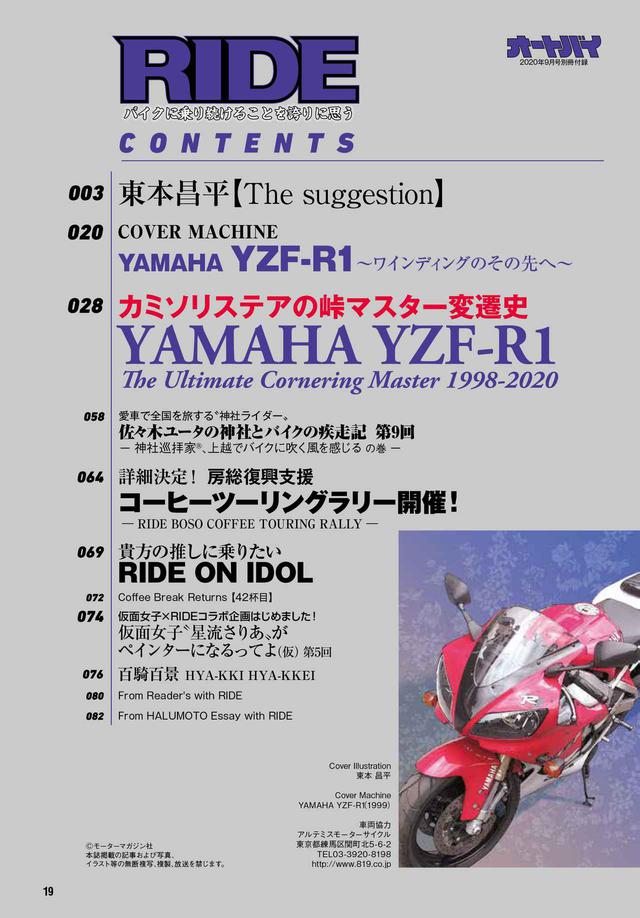 画像5: いま注目の125cc&250cc大特集! 『オートバイ』9月号は別冊付録「RIDE」とセットで7月31日発売!