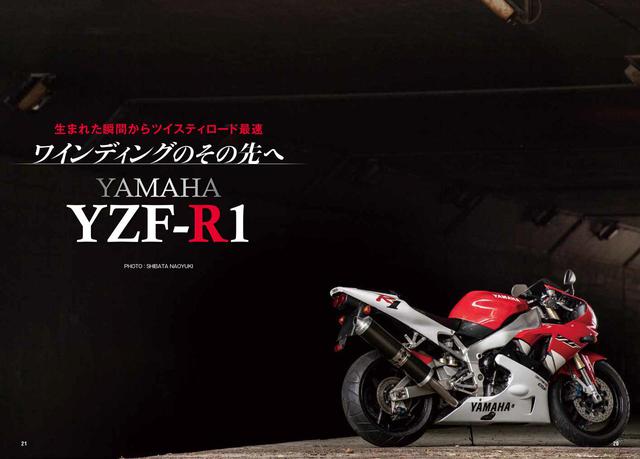 画像: 別冊付録「RIDE」はヤマハ・YZF-R1大特集!