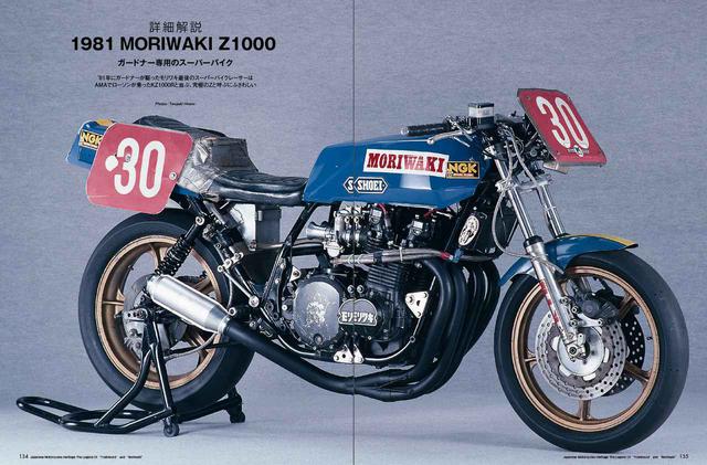 画像: 1981 MORIWAKI Z1000「ガードナー専用のスーパーバイク」
