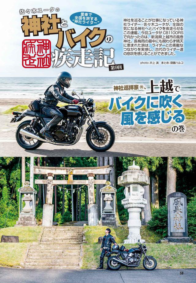 画像: 佐々木ユータさんが今月も神社を巡る!