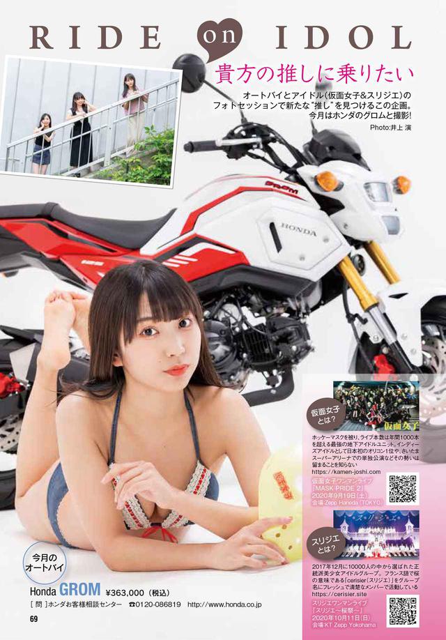 画像: 仮面女子のページもお楽しみください♡