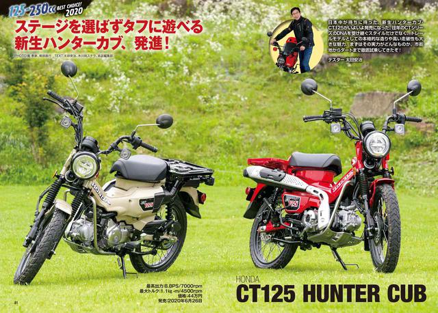 画像: 今年最注目の原付二種CT125・ハンターカブの試乗インプレ!