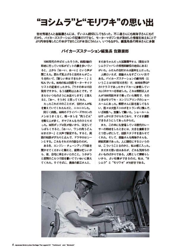 画像: 編集長より////// 吉村秀雄さんと森脇護さんには、ずいぶん親切にしてもらった。不二雄さんにも南海子さんにもだ。だから、バイカーズステーションの記事だけでなく、モーターマガジン社が取材した情報を加えることで、より内容を増したこの本ができたことが本当にうれしい。