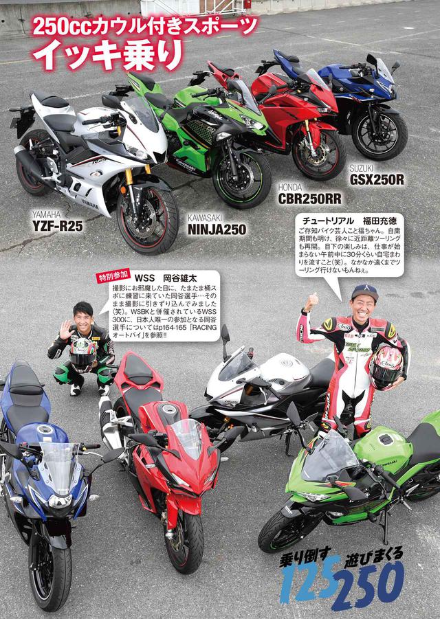 画像: チュートリアル福田さんは、フルカウルスポーツ4台を一気に試乗!