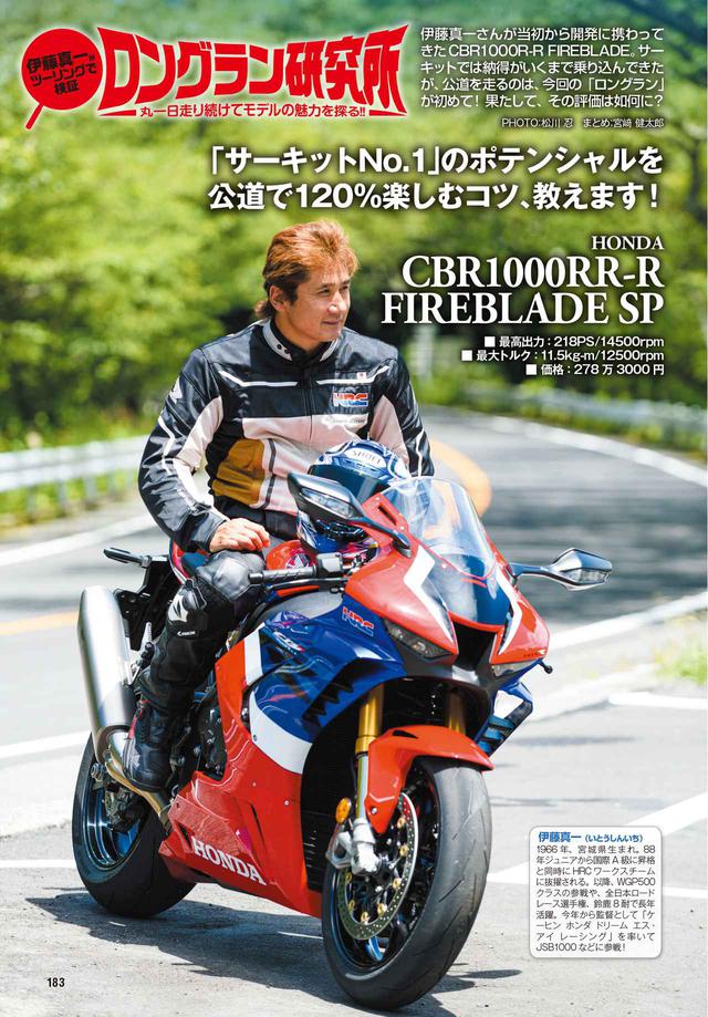 画像: 開発に携わった伊藤真一さんがRR-Rの公道での実力を語る!