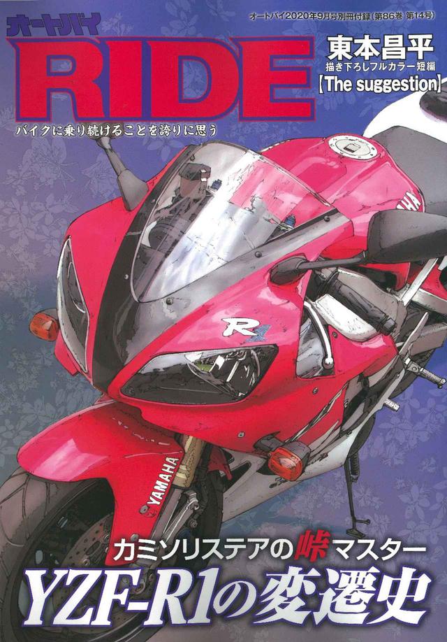 画像4: いま注目の125cc&250cc大特集! 『オートバイ』9月号は別冊付録「RIDE」とセットで7月31日発売!