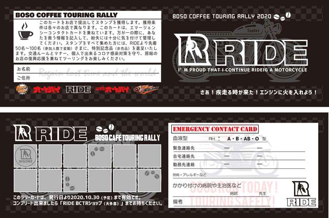 画像: RIDE BCTR ラリースタンプカード エントリーチケット購入で送られてくるツーリングラリーで使用するスタンプカード。食事など協力店を利用するとRIDEスタンプを押してもらえる。もしもの場合のエマージェンシーカードにもなっているので、是非ご記入を。