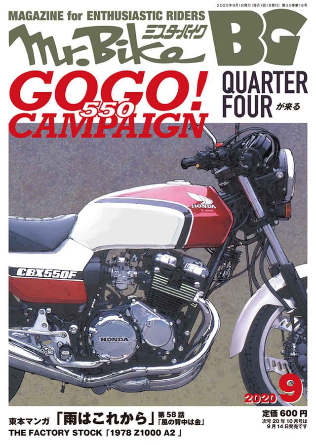 画像: ■ミスター・バイクBG 9月号絶賛発売中です。