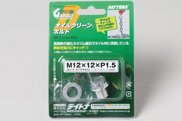 画像2: バイクのエンジンオイルってどうやって交換するの? オイルの交換方法・交換サイクル、必要な用品を紹介