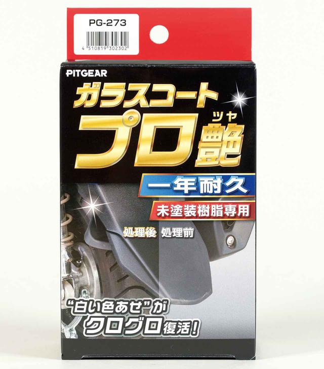 画像1: バイクの色褪せた樹脂パーツは蘇るのか? 手軽な方法とおすすめのケミカル用品を紹介!