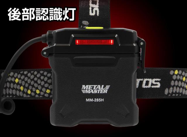 画像3: 小型でタフ、充電池と乾電池が使えるヘッドライト! ジェントスがアルミボディの「MM-285H」を発売