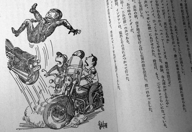 画像: 『エスパー・オートバイの冒険』著:塩谷隆志(1978年・朝日ソノラマ)
