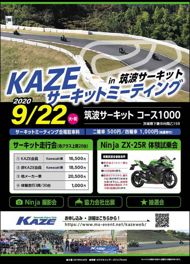 画像: サーキット走行会とNinja ZX-25R体験試乗会を同時開催