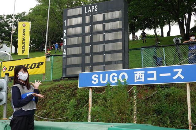 画像: SUGO 西コースの看板前でパシャリ。