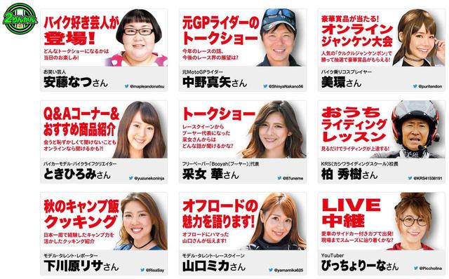 画像: 2りんかんが初のオンラインイベントを開催!