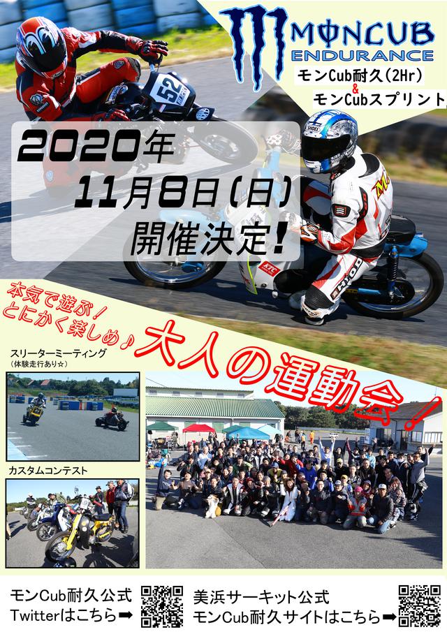 画像: モンCUB2020公式パンフレット。