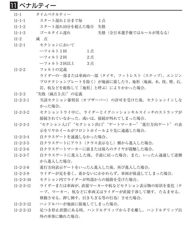 画像: 大会によって違う箇所もありますが、基本はこの方式みたいです。