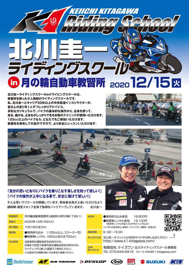 画像: 詳細な情報と、申し込みは「北川圭一オフィシャルサイト」からどうぞ!