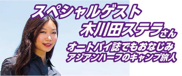 画像1: 今回もゲストとしてステラも会場に居ます!