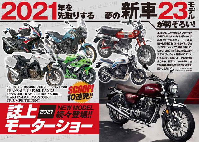 画像: 驚きとワクワクのスクープ情報をドドッとお届け!