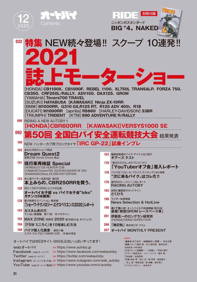 画像2: 新型バイクのスクープを10連発! 月刊『オートバイ』2020年12月号の特集は「誌上モーターショー2021」