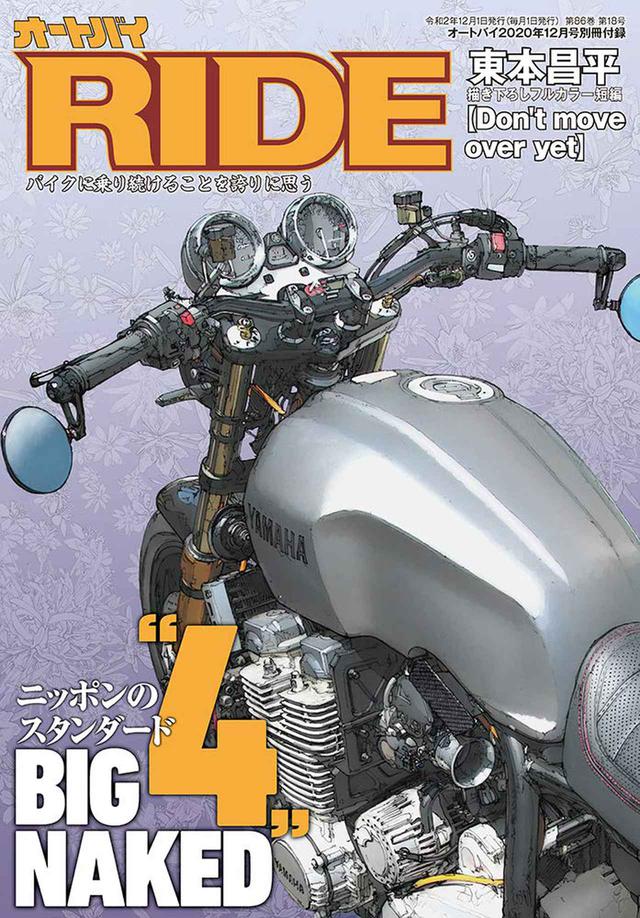 画像3: 新型バイクのスクープを10連発! 月刊『オートバイ』2020年12月号の特集は「誌上モーターショー2021」