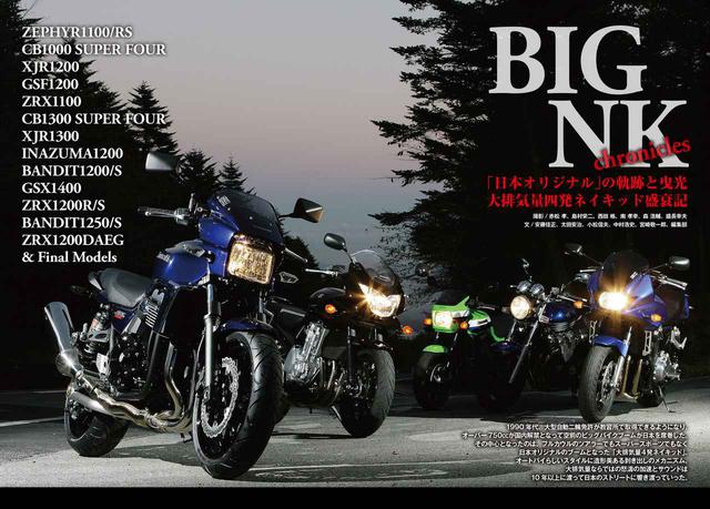 画像2: 別冊付録「RIDE」では、大排気量4気筒ネイキッドモデルを特集!