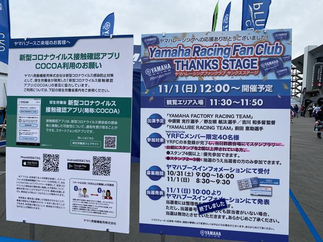 画像: これはヤマハさんのサンクスステージ告知です。
