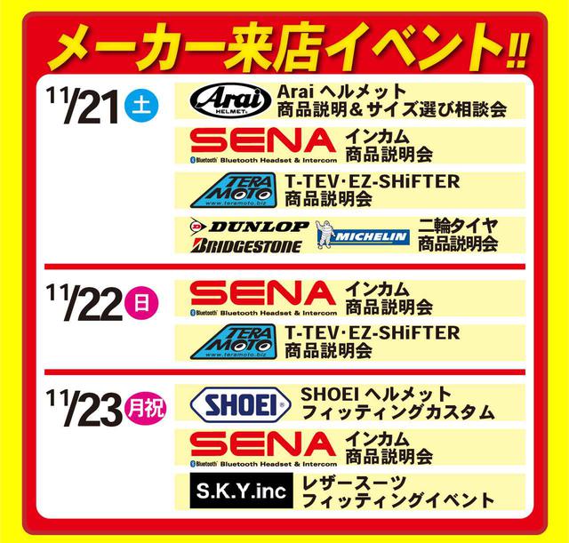 画像1: メーカーによるリニューアルイベントも開催