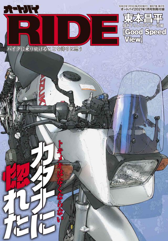 画像1: RIDEは世代を超えて愛されるカタナを特集!