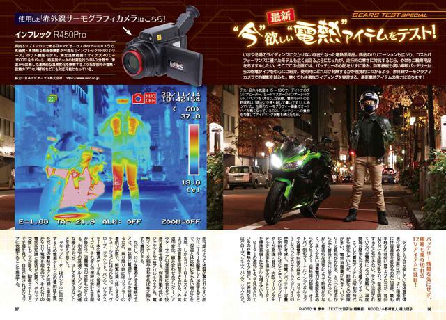 画像: 本格的な寒さ到来の前に揃えておきたい電熱系用品。ウエア、グローブ、グリップヒーターなど、その実力に迫ります。