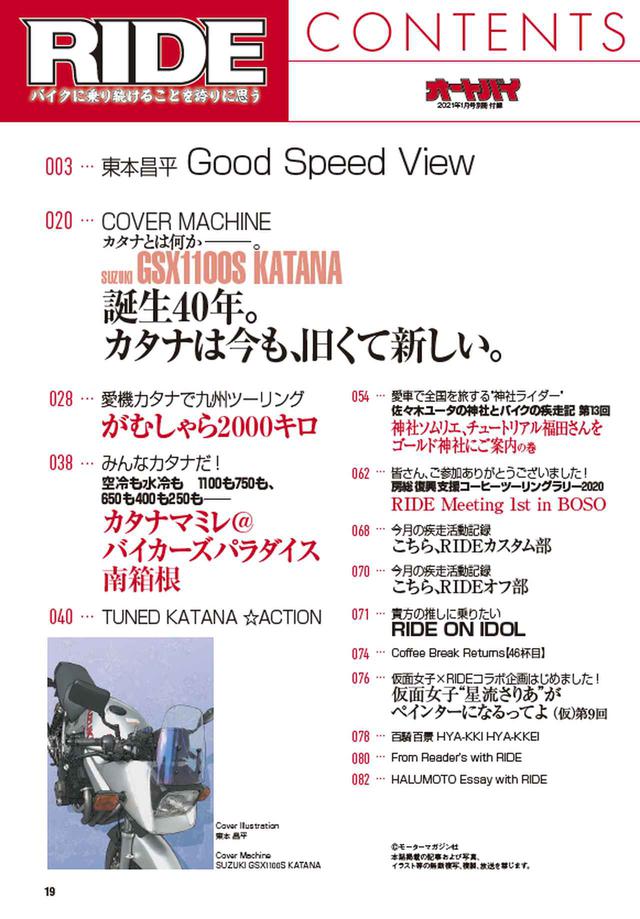 画像2: RIDEは世代を超えて愛されるカタナを特集!