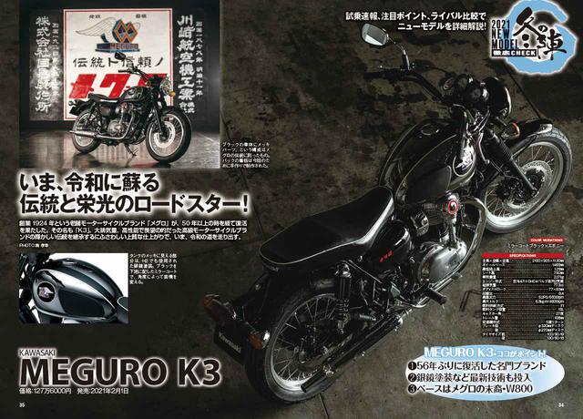 画像: 56年ぶりに復活したブランド、MEGUROのK3情報はもちろんのこと、新型モデルを大量掲載。