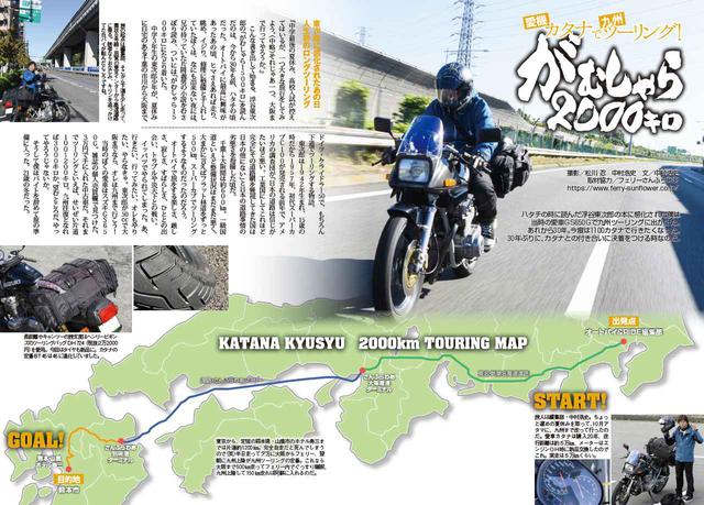 画像: 若かりし頃に読んだ浮谷東次郎の旅行記『がむしゃら1500キロ』。30年後、愛車カタナで実践します!