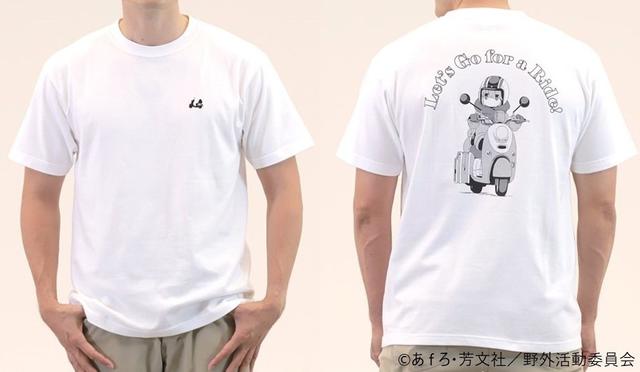 画像: ゆるキャン△スクーターに乗ろう!Tシャツ 税込価格:3,300円 胸元にはワンポイントで刺繍が入り、バックにはドーンとツーリングシーンのイラストがあしらわれています。