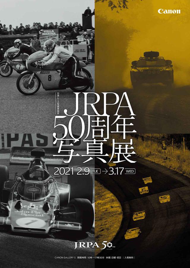 画像1: モータースポーツの50年を写真で追体験!