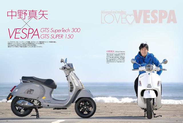 画像: 中野真矢さんとベスパ「GTSスーパー150」「GTS スーパー300」