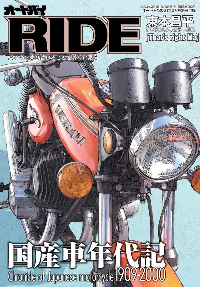 画像5: 月刊『オートバイ』2021年2月号は12月26日発売! 注目の最新バイクを徹底解説&20世紀のバイク大全