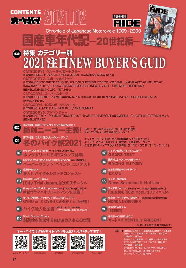画像2: 月刊『オートバイ』2021年2月号は12月26日発売! 注目の最新バイクを徹底解説&20世紀のバイク大全