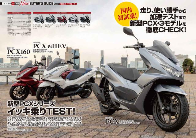 画像: 『オートバイ』はニューモデル&250cc特集、ツーリング企画も充実