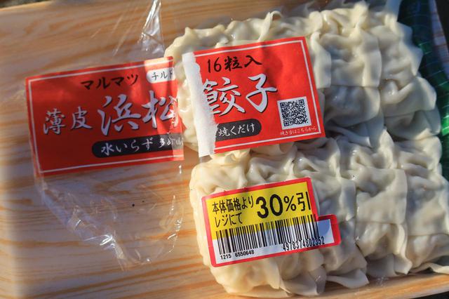 画像: 若林氏が買ってきてくれた見切り品の餃子。