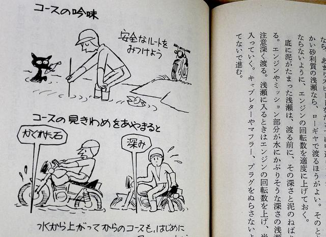 画像3: 『楽しいバイクテクニック入門』 著:J・S・ポポフ / 訳:進士古径(1983年・現代教養文庫)