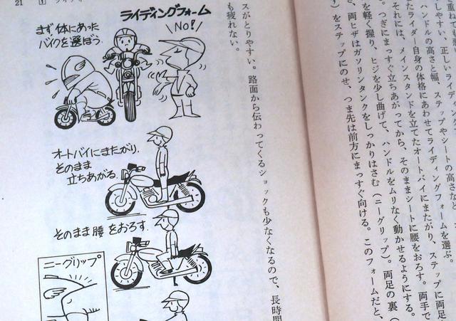 画像2: 『楽しいバイクテクニック入門』 著:J・S・ポポフ / 訳:進士古径(1983年・現代教養文庫)