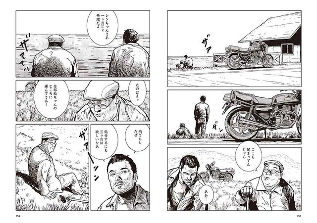 画像: 「雨は これから」東本昌平 第63話「坂の途中で」