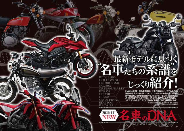 画像: 2021年国内モデルが続々登場! 新型車のインプレも多数掲載