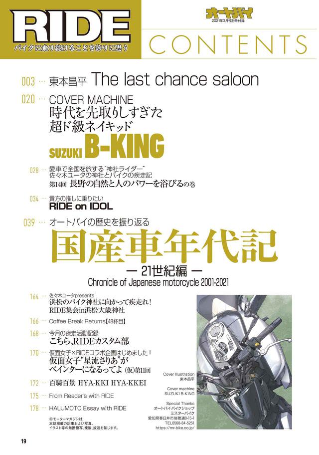画像6: 最新モデルとその系譜を徹底解説! 月刊『オートバイ』2021年3月号は「21世紀の国産バイク大全」も収録した特大号