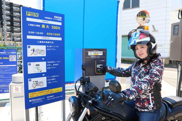 画像3: メリットいっぱい!バイク専用駐車場を上手に活用しよう!