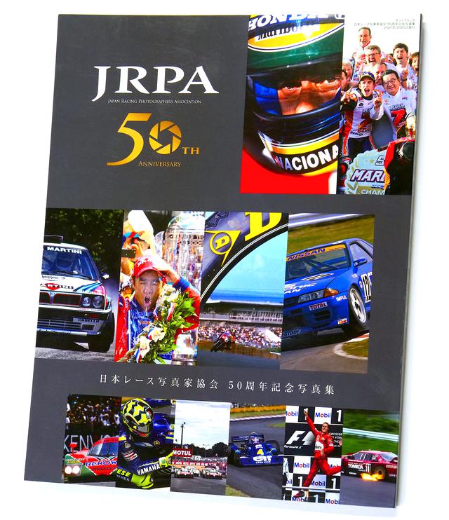 画像: 「日本レース写真家協会 50周年記念写真集」株式会社三栄(税込2000円) ISBN:978-4-7796-4334-7