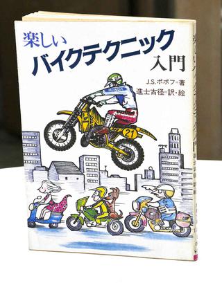 バイクアクション満載 80年代テイストあふれる 読むアニメ 笹本祐一 妖精作戦 シリーズ バイク乗りにおすすめの本 Webオートバイ