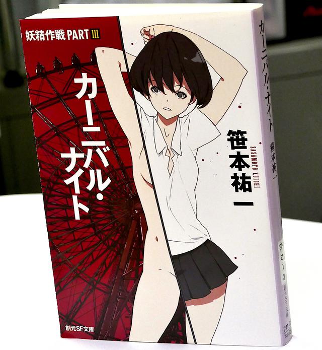 画像: 第3作「カーニバル・ナイト」 東京創元社・創元SF文庫